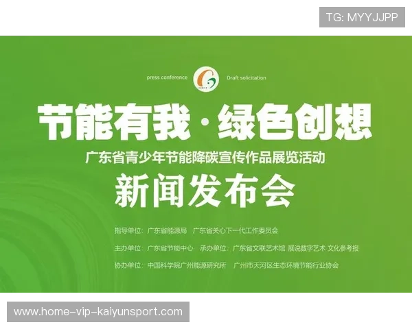 赛事主办方公布环保承诺推行绿色赛事方案，绿色环保创意大赛